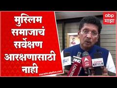 Deepak Kesarkar : मुस्लिम समाजाचं सर्वेक्षण आरक्षणासाठी नाही : दीपक केसरकर