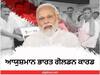 Ayushman Bharat Yojana: 5 ਲੱਖ ਤੱਕ ਦਾ ਇਲਾਜ ਕਰਵਾਉਣ ਲਈ ਮੁਫਤ 'ਚ ਬਣਾਓ ਆਯੁਸ਼ਮਾਨ ਕਾਰਡ! ਜਾਣੋ ਅਪਲਾਈ ਕਰਨ ਦਾ ਤਰੀਕਾ