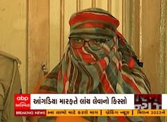 લાંચ માટે નવો કિમીયો, આંગડિયા મારફતે નર્મદાની મહિલા તલાટી એ લાંચ મગાવી