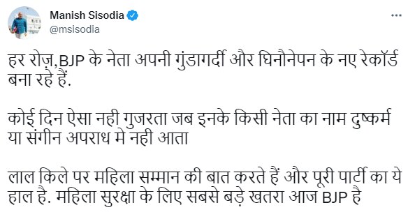 भोपाल में महिला ने लगाया रेप का आरोप, मनीष सिसोदिया बोले- हर रोज गुंडागर्दी के नए रिकॉर्ड बना रहे BJP नेता