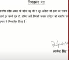 Ankita Bhandari Case में BJP की बड़ी कार्रवाई, आरोपी के पिता-भाई की पार्टी से छुट्टी