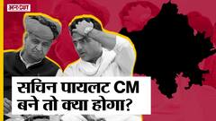 क्यों Congress आला-कमान को है Sachin Pilot पर इतना भरोसा?