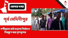 নন্দীগ্রাম হাই মাদ্রাসায় নিরঙ্কুশ জয় তৃণমূলের, ৬ আসনই জোড়াফুলের দখলে