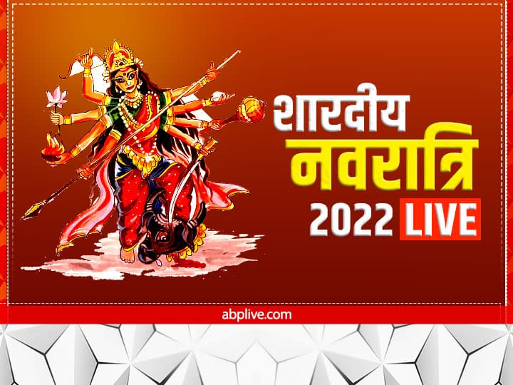 Shardiya Navratri 2022 Live: शारदीय नवरात्रि 26 सितंबर से शुरू होगी, जानें घटस्थापना मुहूर्त