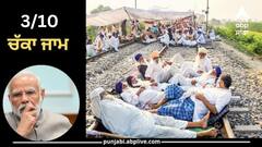 ਦੇਸ਼ ਭਰ 'ਚ 3 ਅਕਤੂਬਰ ਨੂੰ ਮੋਦੀ ਸਰਕਾਰ ਖਿਲਾਫ ਸੜਕਾਂ 'ਤੇ ਉੱਤਰਣਗੇ ਕਿਸਾਨ, ਪੰਜਾਬ 'ਚ ਰੇਲਾਂ ਰੋਕਣ ਦਾ ਵੀ ਐਲਾਨ