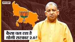 UP News: Yogi Government 2.0 के 6 महीनों में कानून व्यवस्था और कड़ी, कैसा है BJP का रिपोर्ट कार्ड?