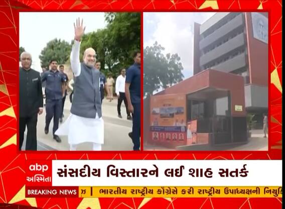 અમદાવાદઃ મતવિસ્તારના કાર્યોની અમિત શાહને ચિંતા, સંસદીય વિસ્તારને લઇ શાહ સતર્ક