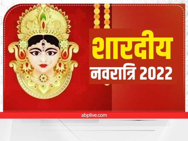 Shardiya Navratri 2022 do Maa durga puja and remedies according to zodiac sign in navratri get more money Navratri 2022: नवरात्रि में अपनी राशि के अनुसार करें ये उपाय, पूरी होगी हर कामना, धन की नहीं होगी कमी