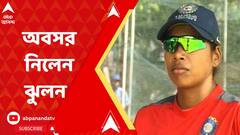 Jhulan Goswami: আন্তর্জাতিক ক্রিকেট থেকে অবসর নিলেন ঝুলন গোস্বামী। Bangla News