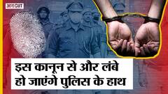 Criminal Procedure (Identification) Rules 2022 : वो कानून जिसने पुलिस के अधिकारों को और बढ़ाया|