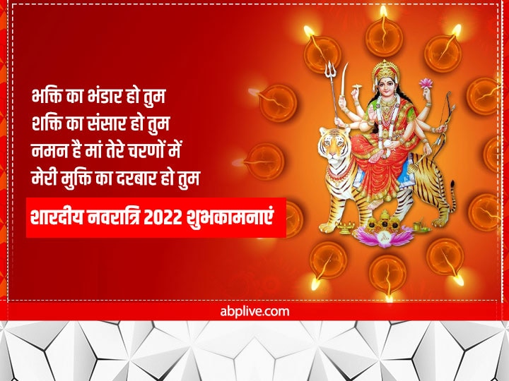 Happy Navratri 2022 Wishes: नवरात्रि पर देवी मां के भक्तिमय संदेश भेजकर अपनों को दें शुभकामनाएं