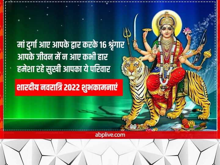 Happy Navratri 2022 Wishes: नवरात्रि पर देवी मां के भक्तिमय संदेश भेजकर अपनों को दें शुभकामनाएं