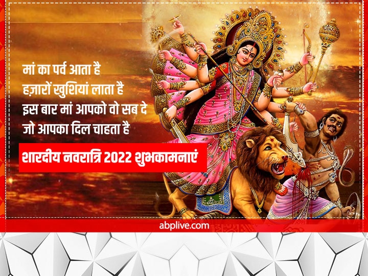 Happy Navratri 2022 Wishes: नवरात्रि पर देवी मां के भक्तिमय संदेश भेजकर अपनों को दें शुभकामनाएं