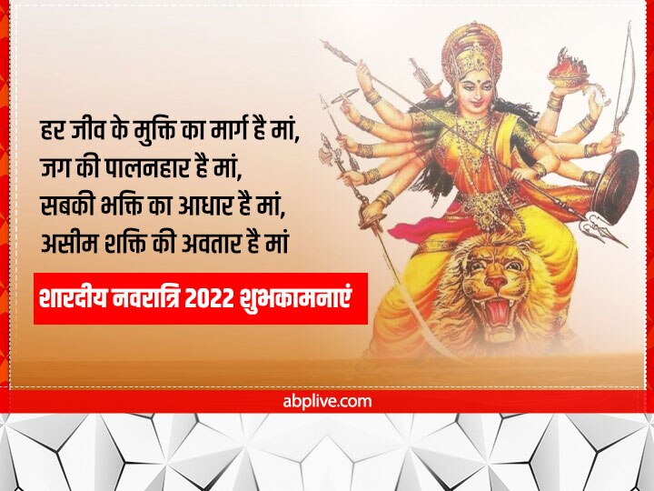 Happy Navratri 2022 Wishes: नवरात्रि पर देवी मां के भक्तिमय संदेश भेजकर अपनों को दें शुभकामनाएं