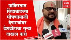 Gulabrao Patil : पाकिस्तान जिंदाबादच्या घोषणाबाजी देणाऱ्यांवर देशद्रोहाचा गुन्हा दाखल करा