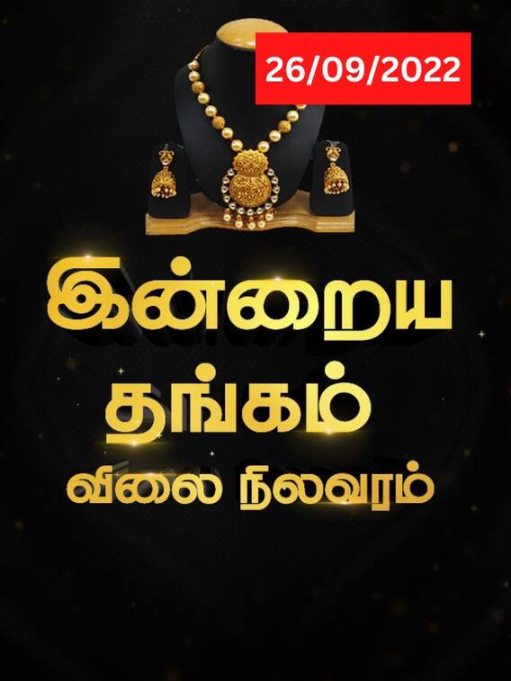 தங்கம் வாங்க ப்ளான் இருக்கா? உங்க கவனத்துக்கு... இன்றைய விலை நிலவரம்!