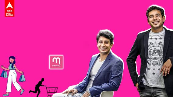 meesho success story | మీషో వెనక ఉన్న దిల్లీ ఐఐటీ గ్రాడ్యుయేట్ల కథేంటో తెలుసా | ABP Desam