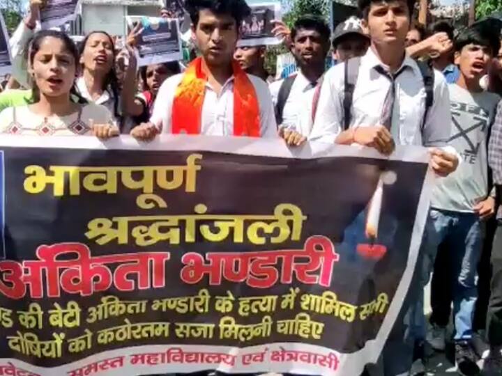 champawat college students took out march for ankita bhandari ann Champawat: अंकिता भंडारी के लिए चंपावत में कॉलेज स्टूडेंट्स ने निकाला मार्च, हत्यारों को फांसी देने की मांग