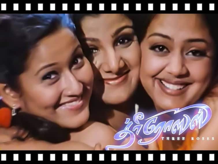 3 Roses Movie was released on this day 19 years back 3 Roses Movie: சொந்த தயாரிப்பில் சூடுபட்ட ரம்பா... த்ரீ ரோசஸ் வெளியாகி 19 ஆண்டுகள் நிறைவு!