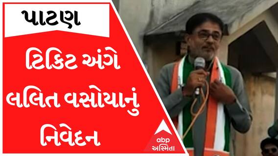 ‘જો પાર્ટી કોઈ અન્યને ટિકિટ આપશે તો આપની વચ્ચે વચન આપું છું કે....’