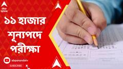 Primary TET:এবছর থেকে প্রতি বছর হবে প্রাথমিকের টেট,জানাল পর্ষদ,লক্ষীপুজোর পর পোর্টালে করা যাবে আবেদন