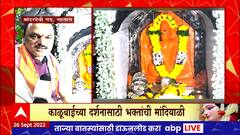 Satara : साताऱ्यातील मांढरदेवी गड भक्तांनी फुलला, नवरात्रोत्सवानिमित्त काळूबाईच्या दर्शनसाठी गर्दी