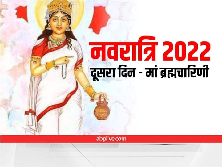 Shardiya Navratri 2022 Day 2 Maa Brahmacharini Puja Vidhi Bhog Color flower Mantra Navratri Second Day Navratri 2022 Day 2 Puja: मां ब्रह्मचारिणी की पूजा में दूसरे दिन लगाएं ये भोग, जानें देवी का प्रिय रंग और मंत्र