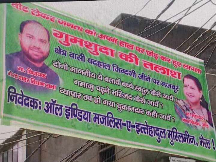 UP Nagar Nikay Chunav 2022 banner Politics in Meerut attacking SP by AIMIM ANN UP Nagar Nikay Chunav 2022: निकाय चुनाव से पहले चढ़ा मेरठ का सियासी पारा, AIMIM ने कुछ ऐसे की सपा की घेराबंदी