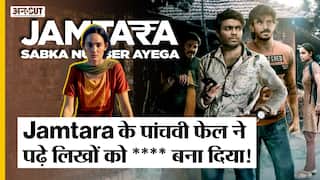 Jamtara 2 review: Jamtara Web series Netflix | Amit Sial | Monika Panwar | Sparsh Shrivastava