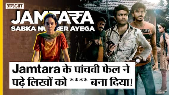 Jamtara 2 review: Jamtara Web series Netflix | Amit Sial | Monika Panwar | Sparsh Shrivastava