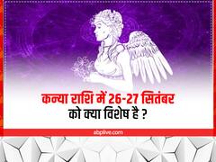 September 2022 Important Days: 26 और 27 सितंबर को कन्या राशि में रहेंगे चार ग्रह, भूलकर भी न करें ये 5 गलतियां