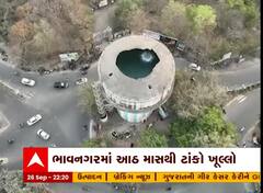 ભાવનગર: આઠ માસથી ટાંકી તૂટેલી હાલતમાં છતાં સમારકામની કામગીરી નહિ