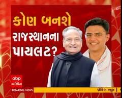 રાજસ્થાનના મુખ્યમંત્રી અશોક ગેહલોતના વલણથી સોનિયા ગાંધી નારાજ