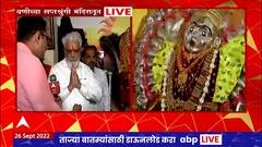 Nashik : राज्यभरात नवरात्र उत्सवाचा जल्लोष, सप्तश्रुंगी गडावर पालखी मिरवणूक ABP Majha