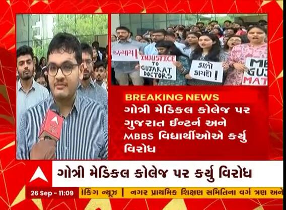 વડોદરામાં મેડિકલ પ્રવેશ મેળવવામાં અન્યાયને લઈને વિદ્યાર્થીઓનો વિરોધ