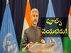 US-Pak Relationship: 'పాక్‌తో దోస్తీ ఏ మాత్రం మంచిది కాదు'- అమెరికాకు భారత్ వార్నింగ్!