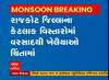 રાજકોટ: જેતપુર તેમજ ધોરાજીમાં લાંબા વિરામ બાદ પ્રથમ નોરતે વરસાદ