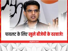 सचिन पायलट के लिए बंद नहीं हैं बीजेपी के दरवाजे! Rajasthan BJP चीफ सतीश पूनिया ने दिये ये संकेत