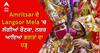 Amritsar ਦੇ Langoor Mela 'ਚ ਲੱਗੀਆਂ ਰੌਣਕਾ, ਨਜ਼ਰ ਆਇਆ ਭਗਤਾਂ ਦਾ ਹੜ੍ਹ