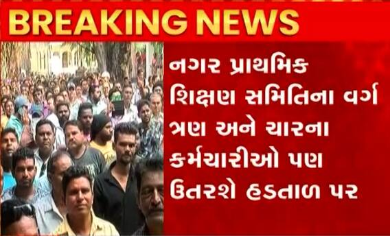 હવે વડોદરા મનપાના કર્મચારીઓ ઉતર્યા અચોક્કસ મુદ્દતની હડતાળ પર, જાણો શું છે માંગ?