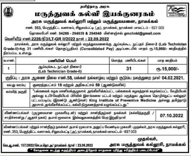 அரசு மருத்துவமனையில் லேப் டெக்னீசியன் பணி; எங்கன்னு தெரியுமா? முழு விவரம்!