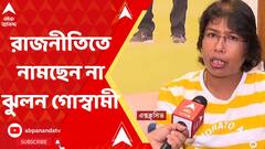 Jhulan Goswami Exclusive: ড্রেসিংরুমে সবচেয়ে আবেগের মুহূর্তগুলো কাটিয়েছি, রাজনীতিতে নামছি না: ঝুলন
