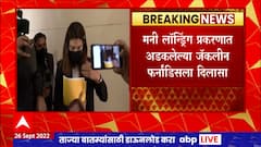 Jacqueline Fernandez :  जॅकलीन फर्नांडिसला अटकपूर्व जामीन मंजूर, पटियाला हाऊस कोर्टाकडून जामीन