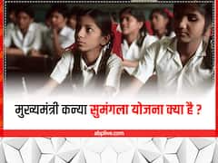 यूपी की इस योजना में घर की दो बेटियों का खर्चा उठाएगी सरकार, जानिए किसे मिलेगा फायदा