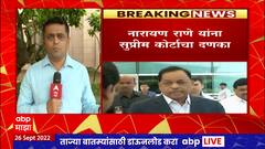 Narayan Rane Juhu Bungalow : नारायण राणें SCचा दणका, अनधिकृत बांधकामावरील कारवाईचे आदेश कायम