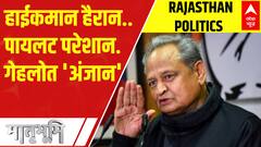 Rajasthan Politics: Ashok Gehlot v/s Sachin Pilot; Suspense continues for CM post | Matrabhumi