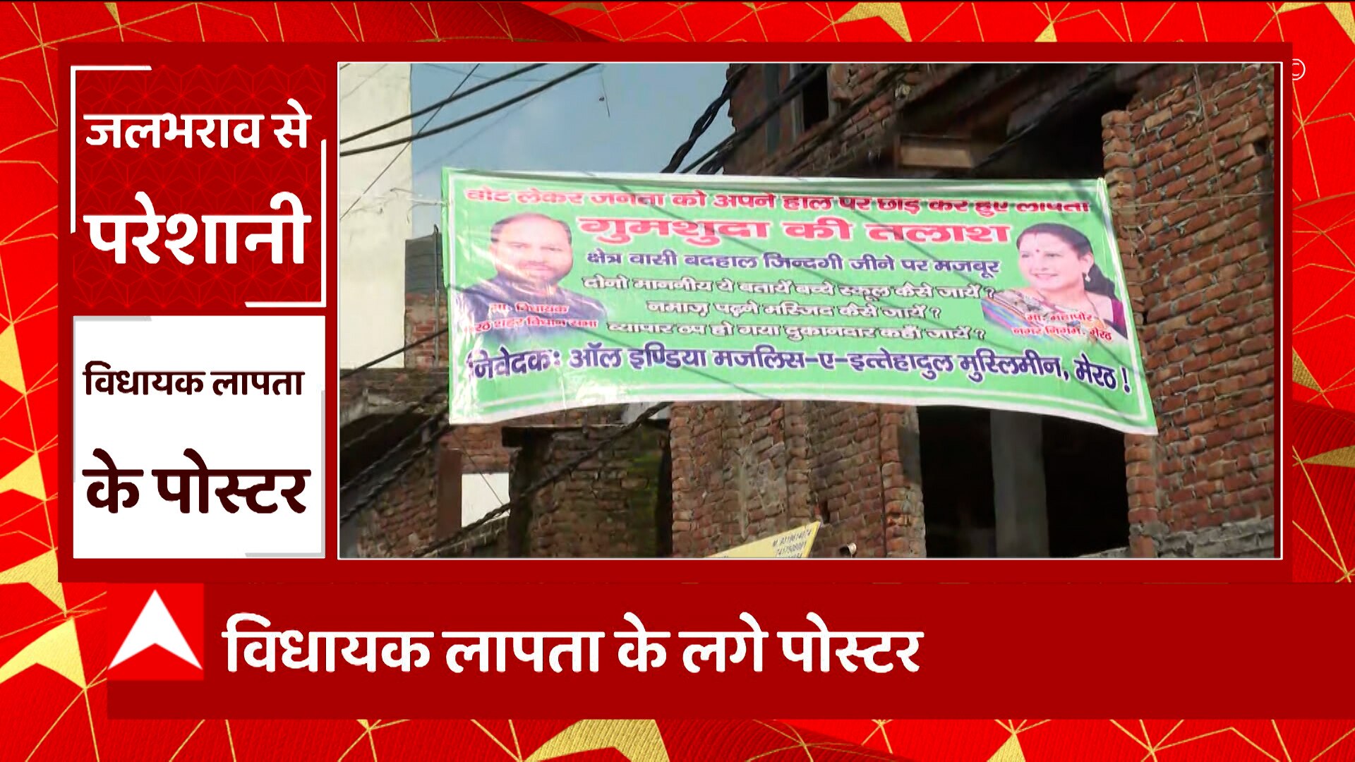 mla-missing-in-meerut-controversy-latest-news-photos-and-videos-on