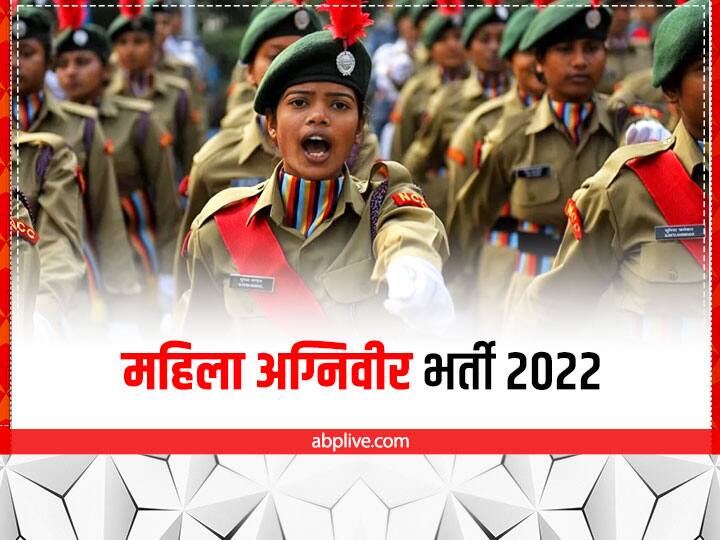 Agniveer Bharti 2022: यूपी और उत्तराखंड से महिला अग्निवीर पदों के लिए रिकॉर्ड आवेदन, 81 हजार लड़कियों ने किया अप्लाई Mahila Agniveer Bharti 2022 81,000 Girls Applied From UP & UK For Mahila Agniveer Posts Know Details Agniveer Bharti 2022: यूपी और उत्तराखंड से महिला अग्निवीर पदों के लिए रिकॉर्ड आवेदन, 81 हजार लड़कियों ने किया अप्लाई