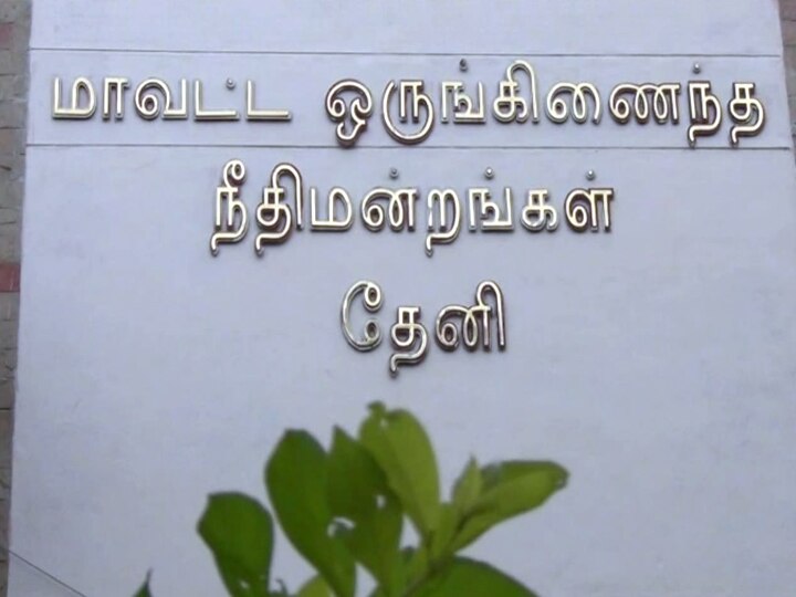 தேனி: பீர்பாட்டிலால் குத்திய வழக்கில் இளைஞருக்கு 7  ஆண்டுகள் சிறை தண்டனை