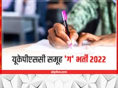 उत्तराखंड पीएससी ने जारी किया समूह ग की 12 भर्तियों के लिए कैलेंडर, भरे जाएंगे 2500 से अधिक पद